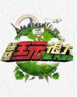 xl司令十周年纪念特番封面